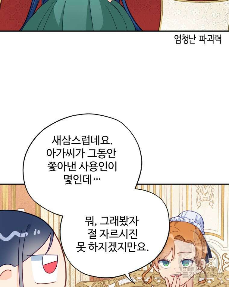 이세계에 무지한 내가 공녀님이 되어버렸다 25화 18