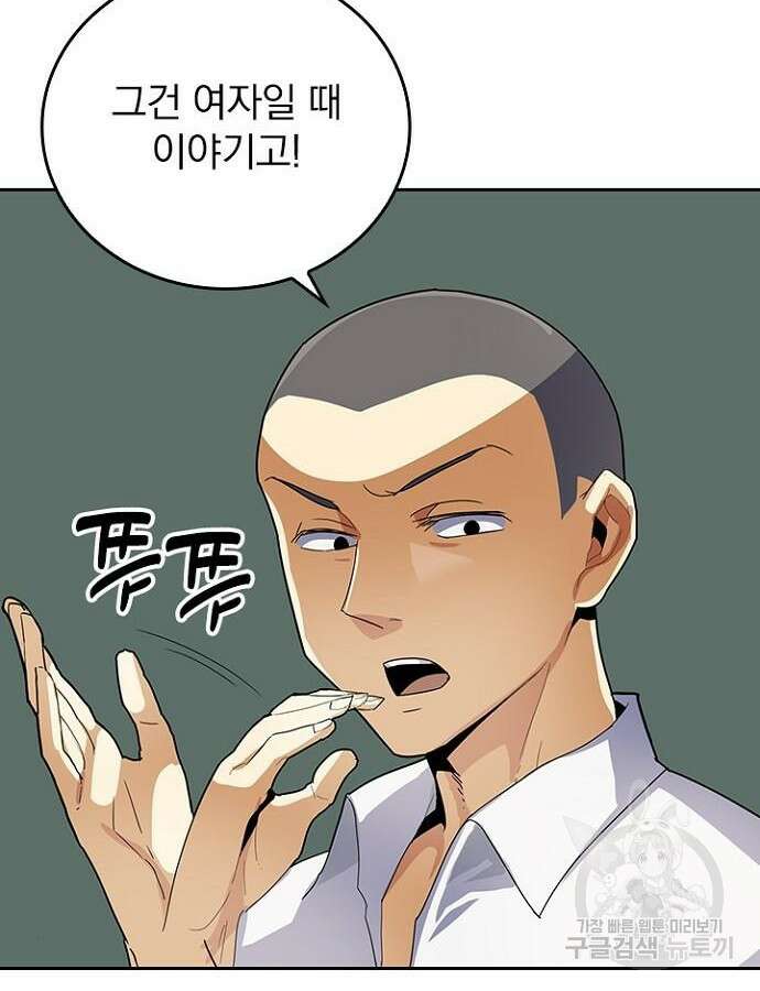 2회차 최강 고교생 6화 7