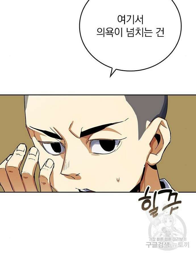 2회차 최강 고교생 6화 11