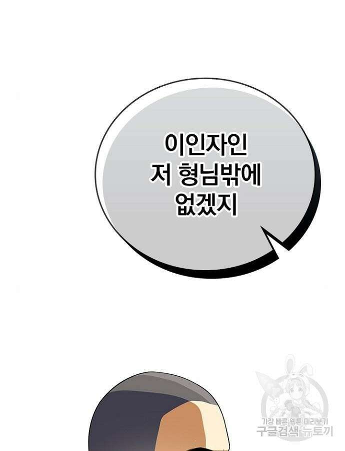 2회차 최강 고교생 6화 12