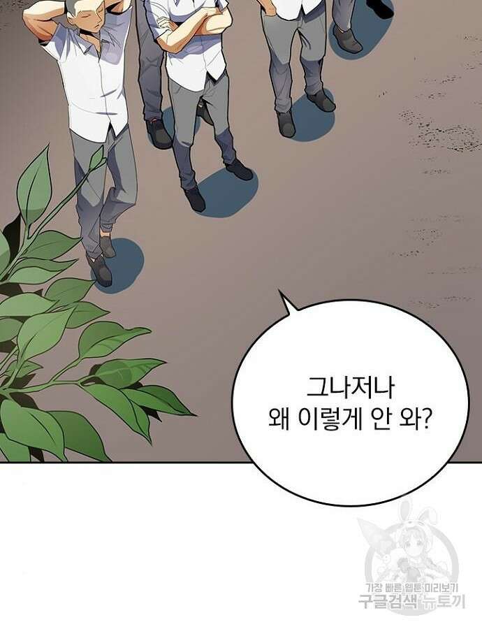 2회차 최강 고교생 6화 15