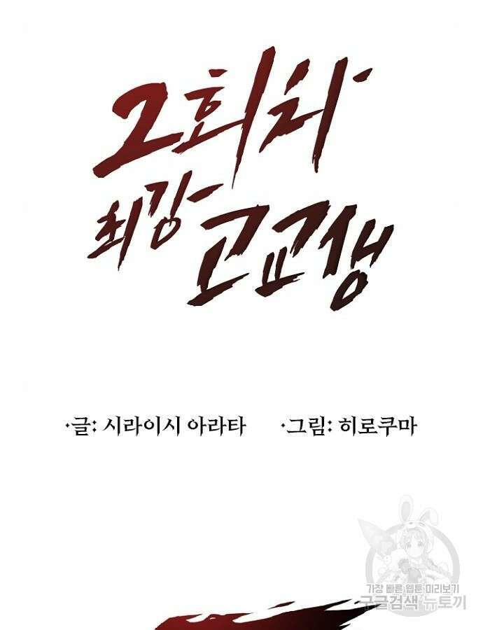 2회차 최강 고교생 6화 18