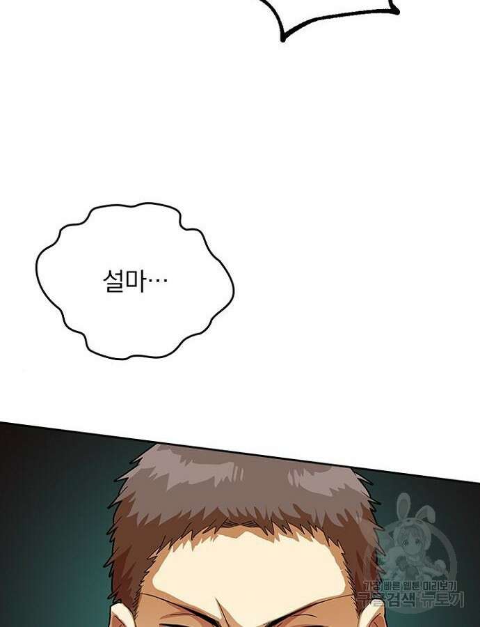 2회차 최강 고교생 6화 23