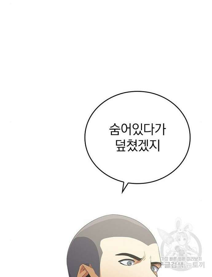 2회차 최강 고교생 6화 25