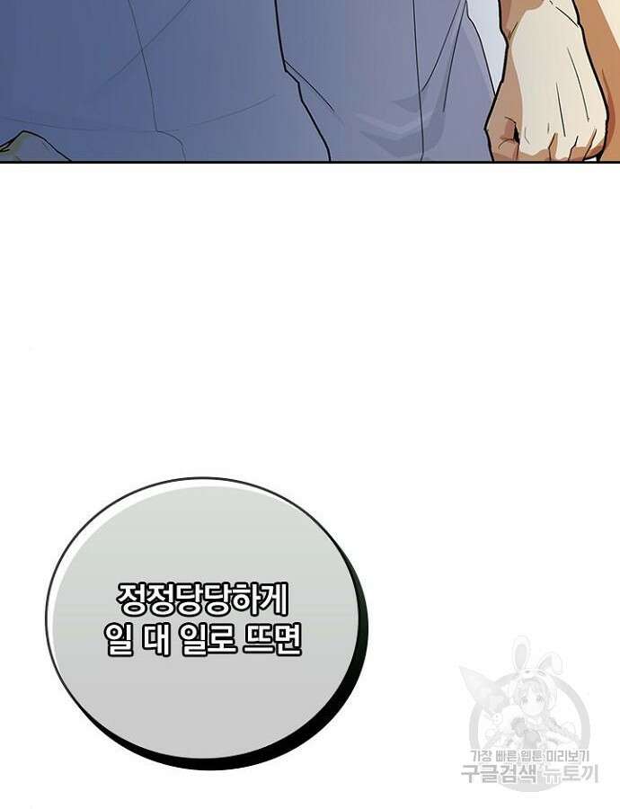 2회차 최강 고교생 6화 27