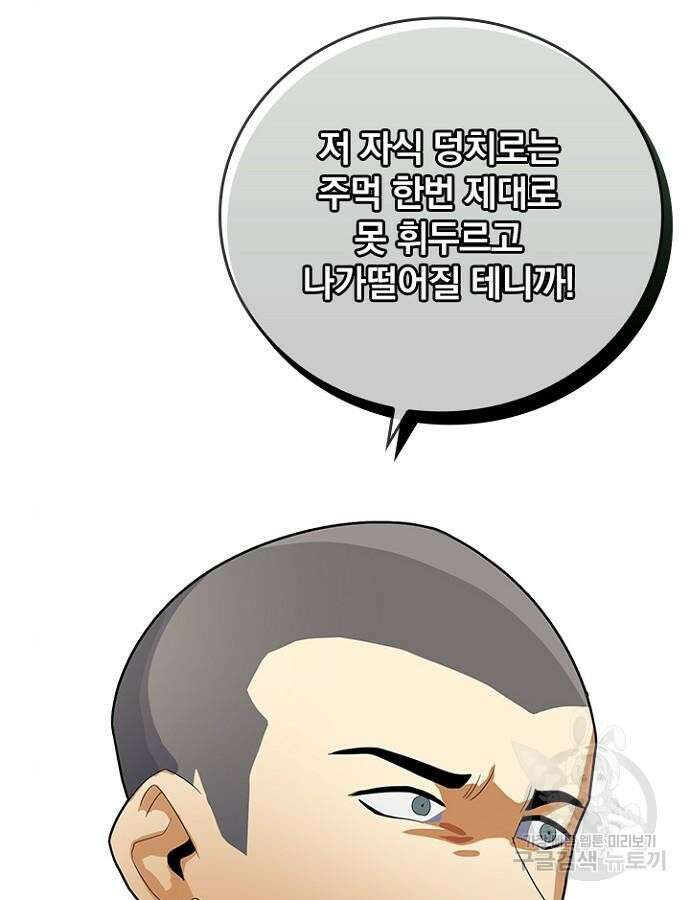 2회차 최강 고교생 6화 28
