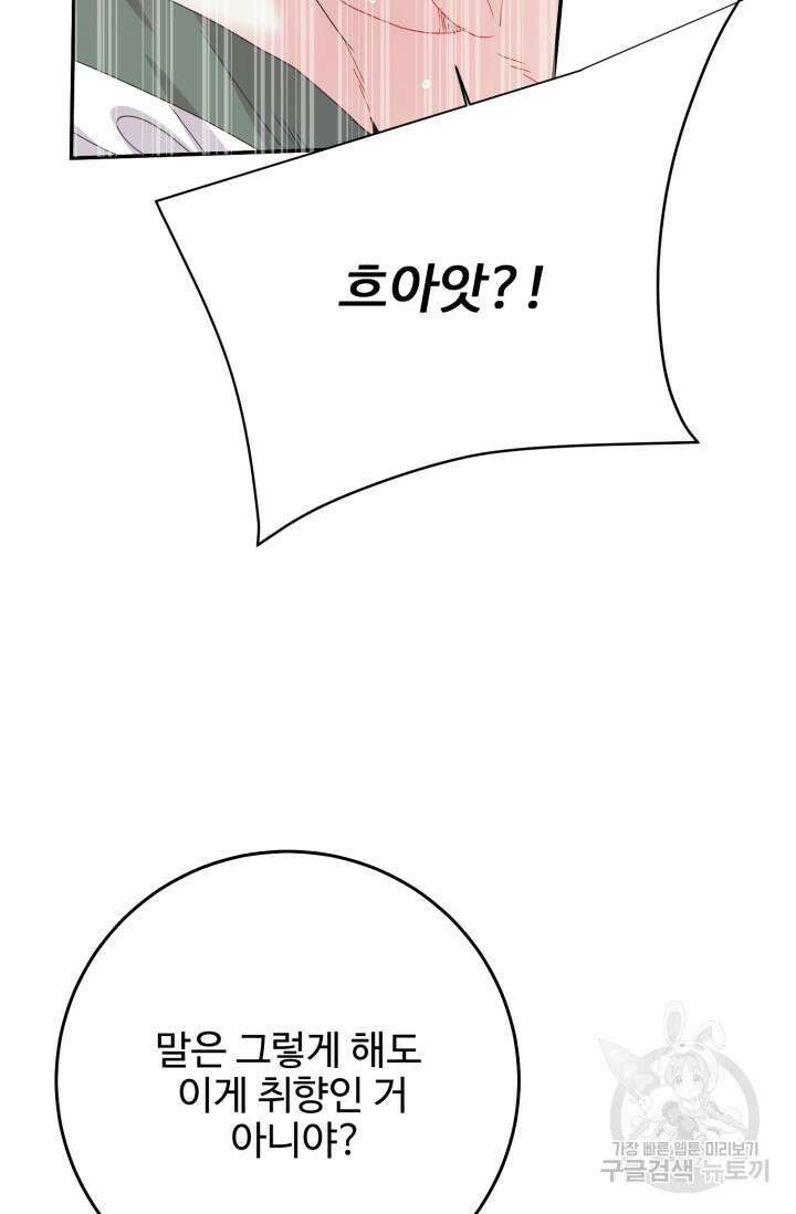 LOVE ME AGAIN(러브 미 어게인) 23화 14