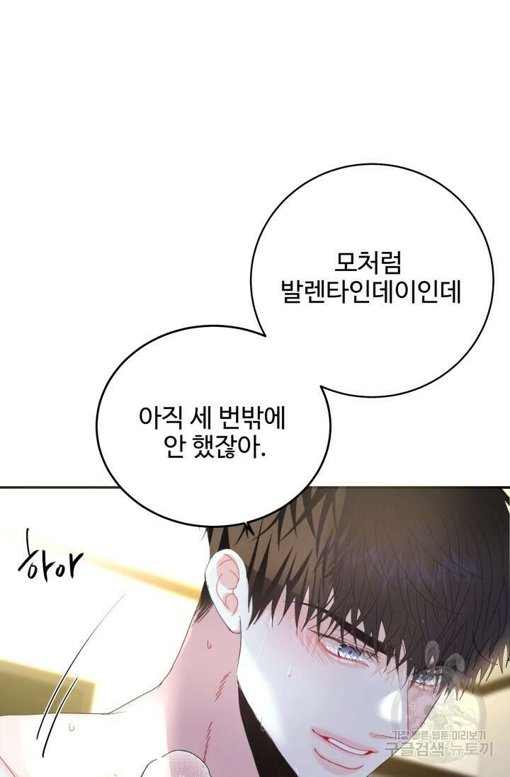 LOVE ME AGAIN(러브 미 어게인) 발렌타인 특별편 7