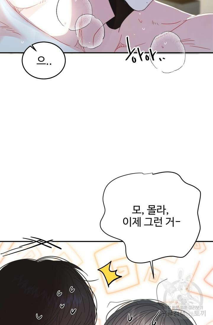 LOVE ME AGAIN(러브 미 어게인) 발렌타인 특별편 8