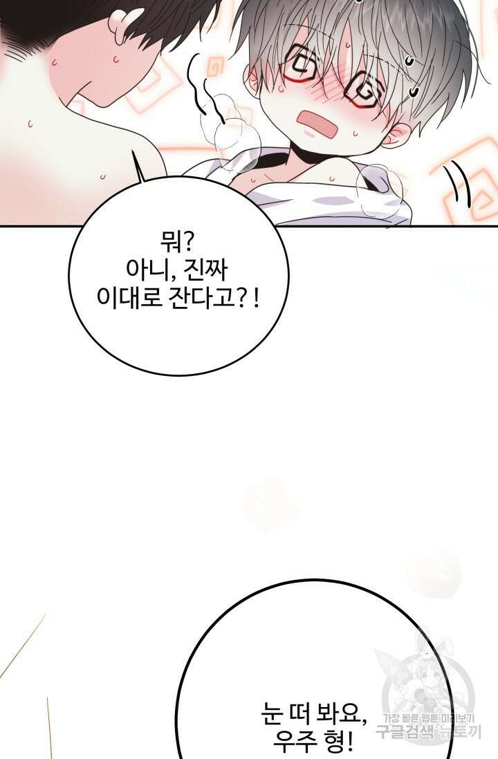 LOVE ME AGAIN(러브 미 어게인) 발렌타인 특별편 9