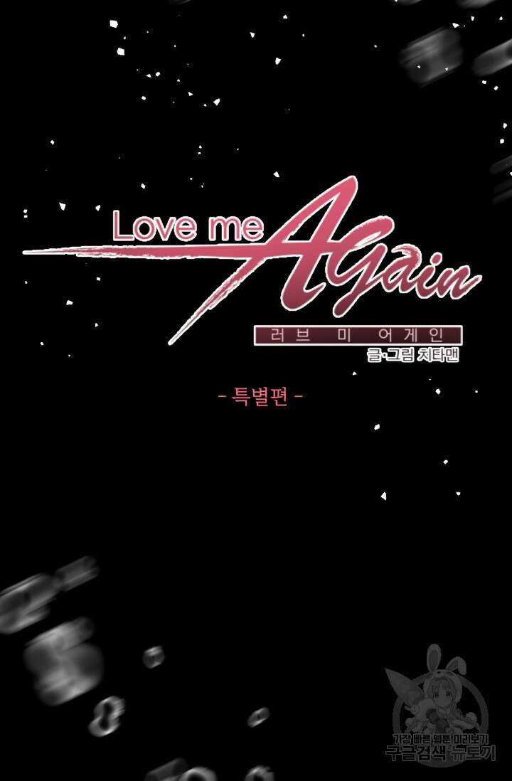 LOVE ME AGAIN(러브 미 어게인) 발렌타인 특별편 13