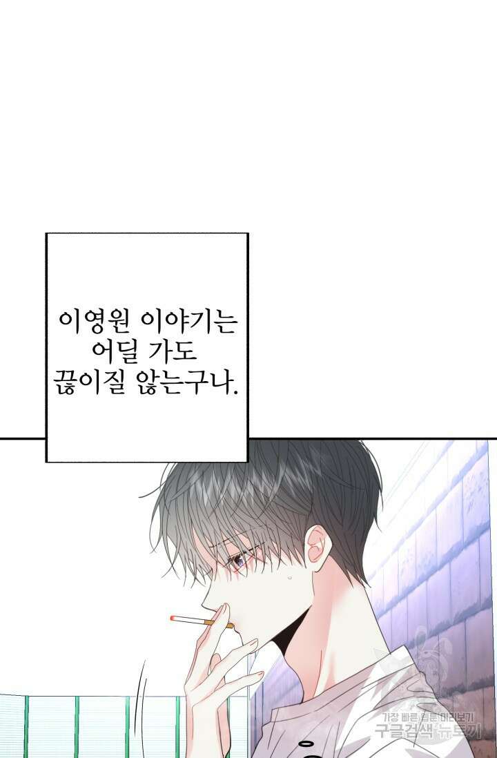 LOVE ME AGAIN(러브 미 어게인) 39화 8