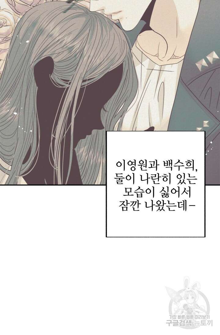LOVE ME AGAIN(러브 미 어게인) 39화 10