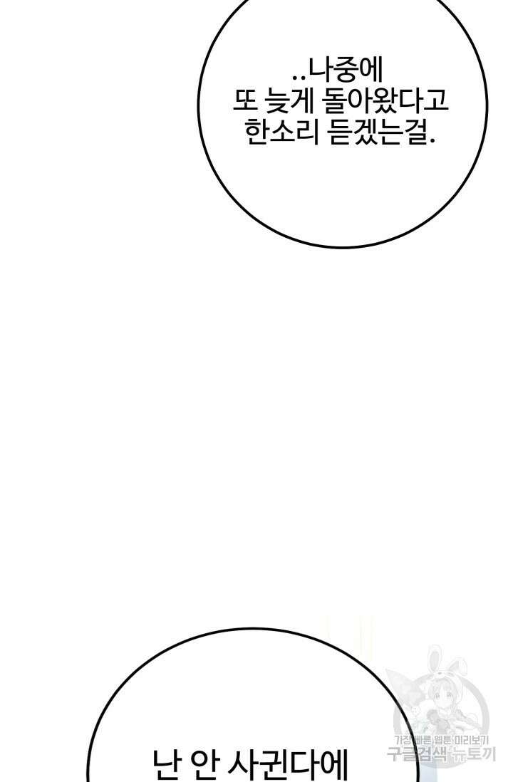 LOVE ME AGAIN(러브 미 어게인) 39화 12