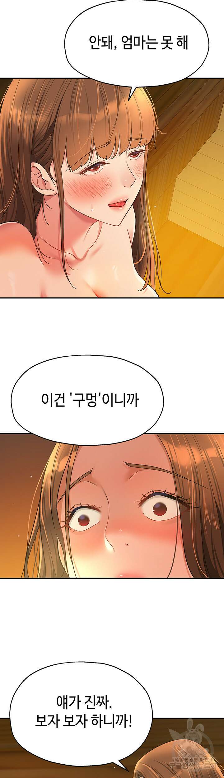 구멍가게, 구멍 열었습니다 51화 3