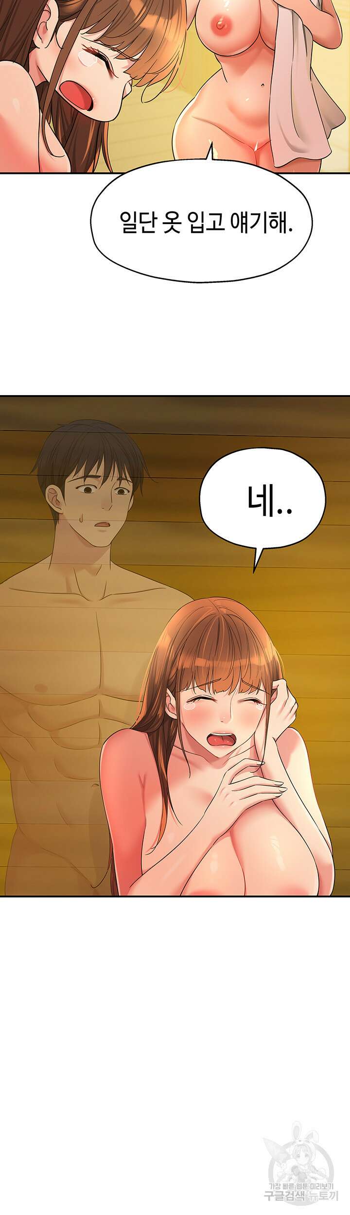 구멍가게, 구멍 열었습니다 51화 7