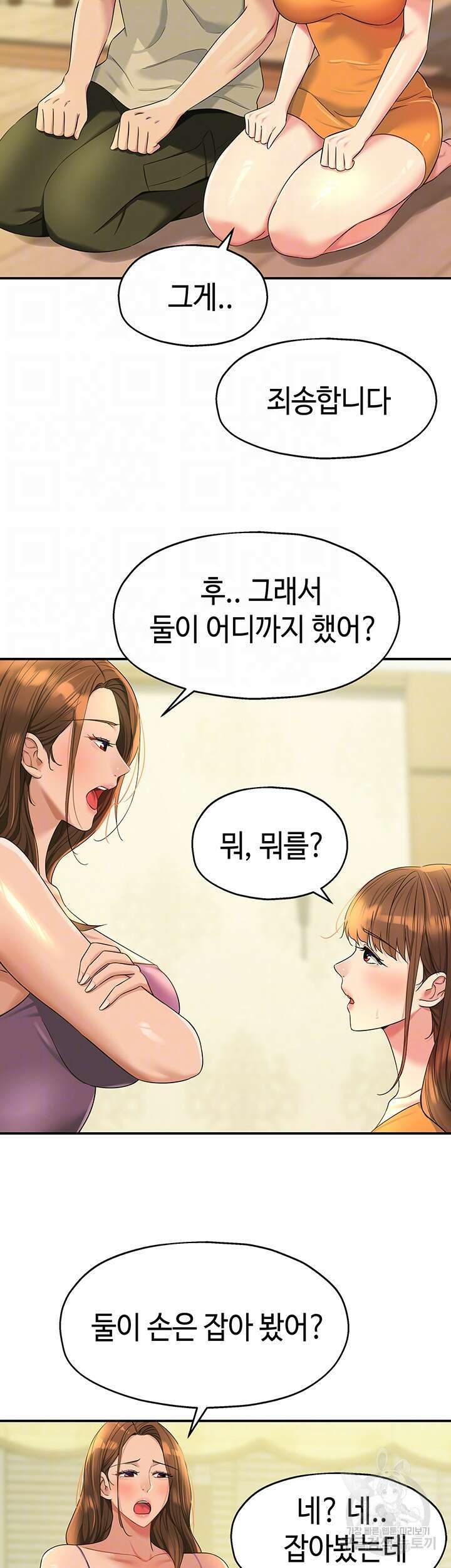 구멍가게, 구멍 열었습니다 51화 9