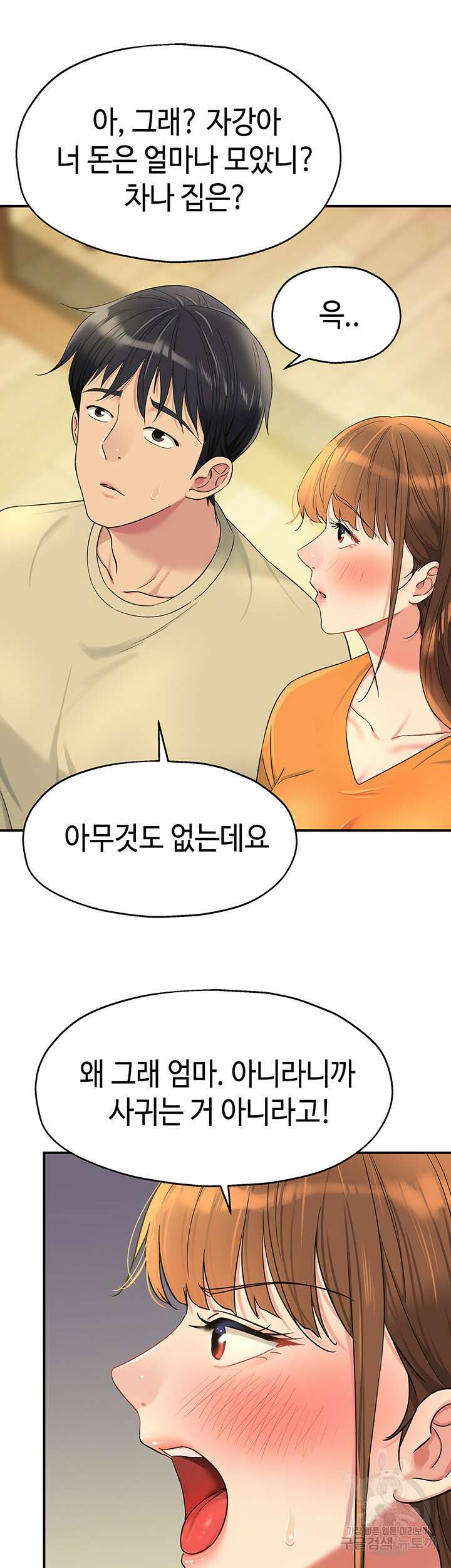 구멍가게, 구멍 열었습니다 51화 11
