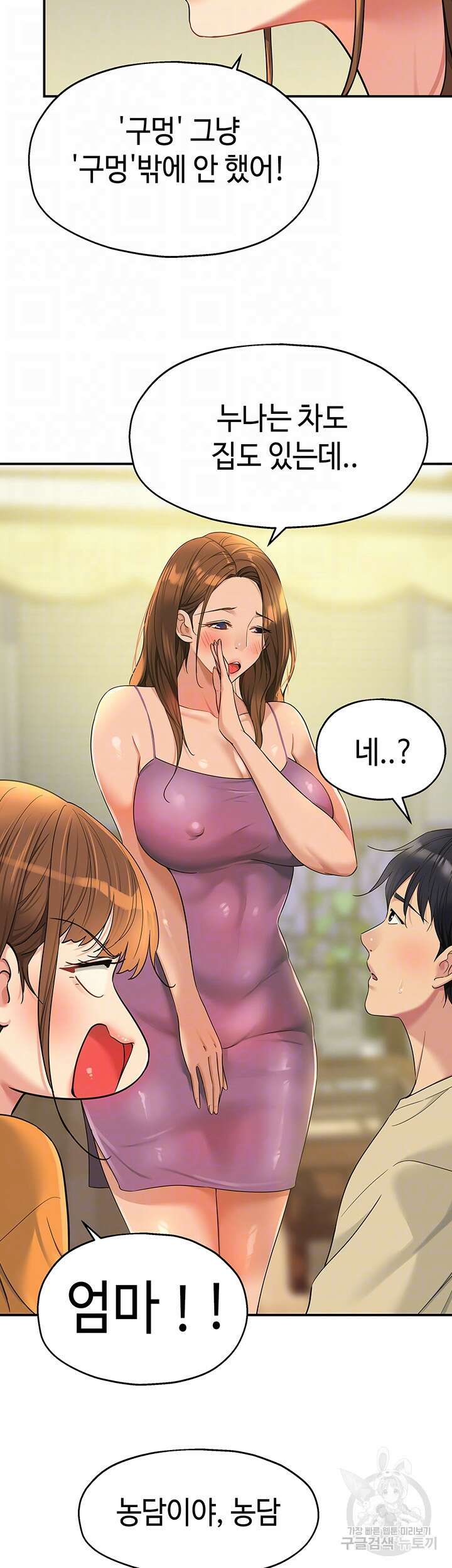 구멍가게, 구멍 열었습니다 51화 12