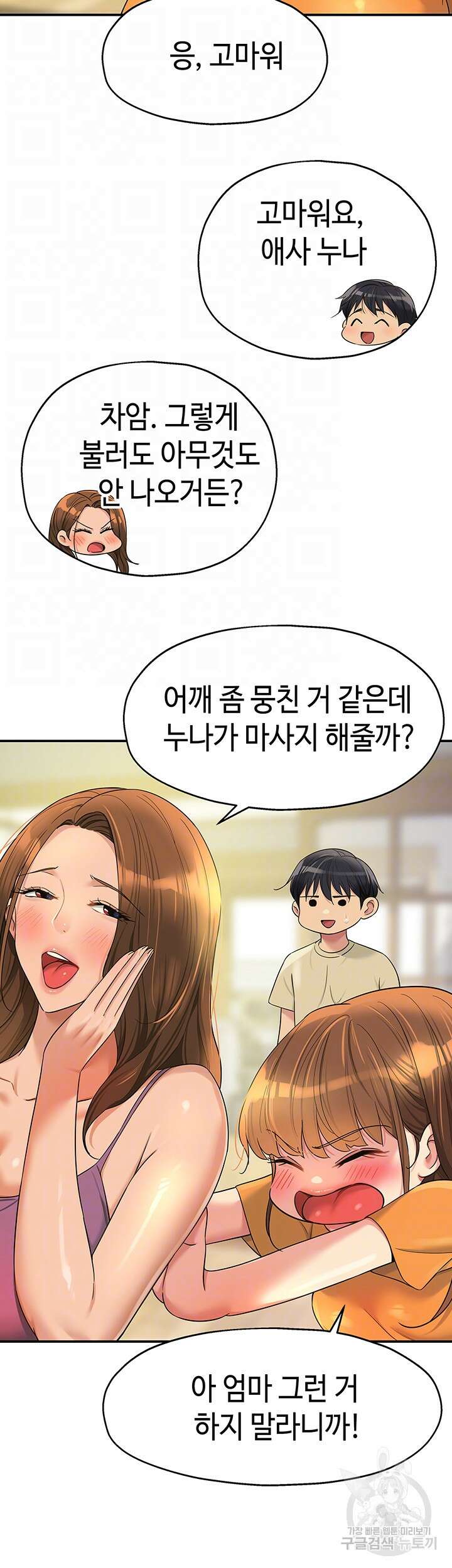 구멍가게, 구멍 열었습니다 51화 14