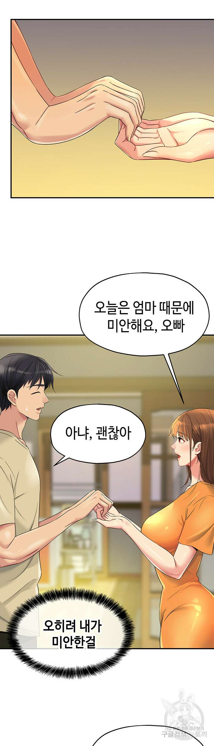 구멍가게, 구멍 열었습니다 51화 16