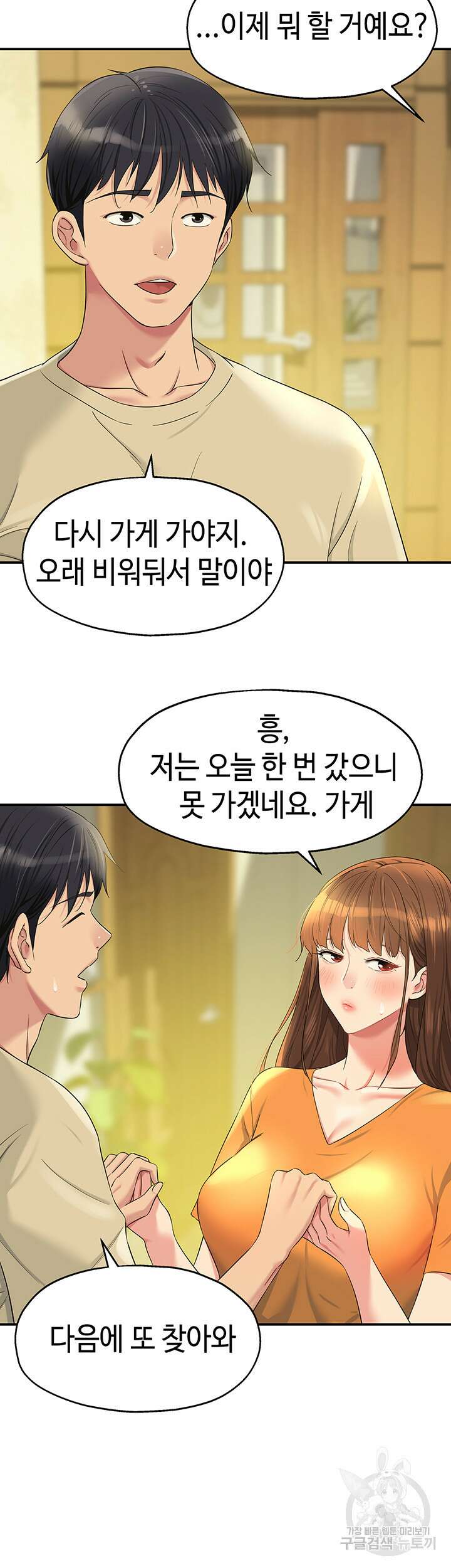구멍가게, 구멍 열었습니다 51화 17