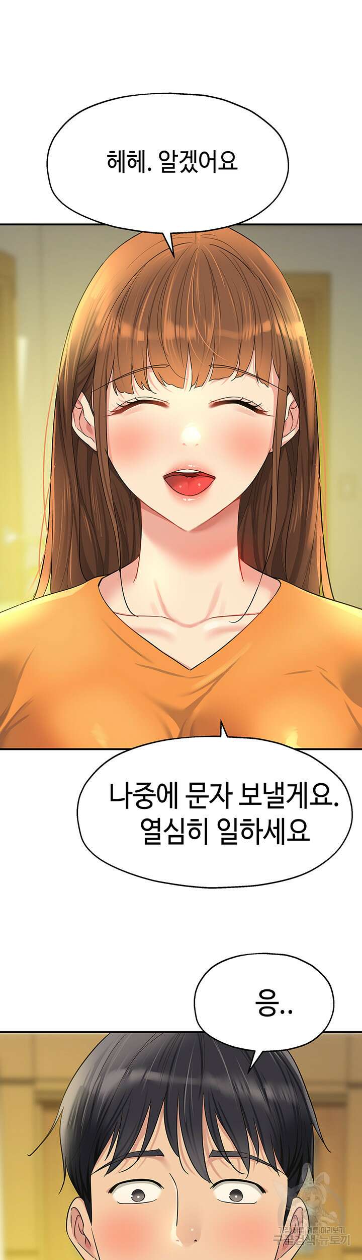 구멍가게, 구멍 열었습니다 51화 19