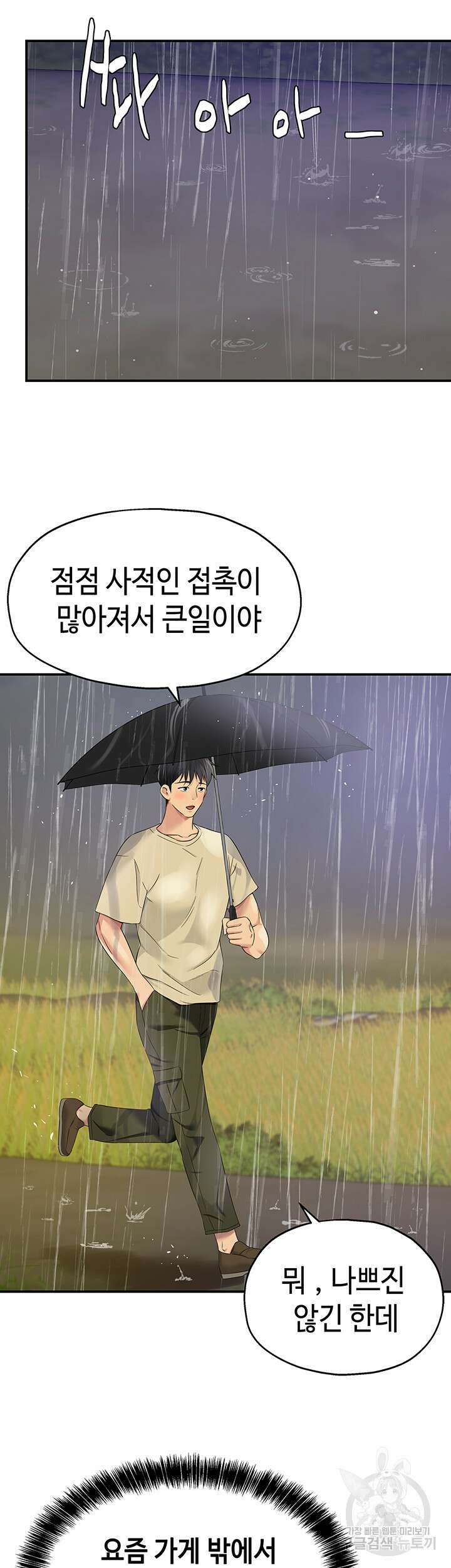 구멍가게, 구멍 열었습니다 51화 21