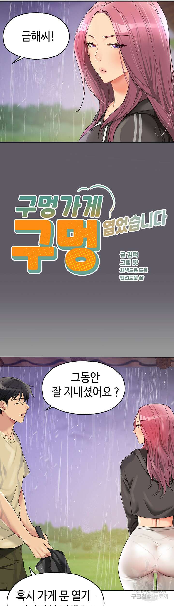 구멍가게, 구멍 열었습니다 51화 23