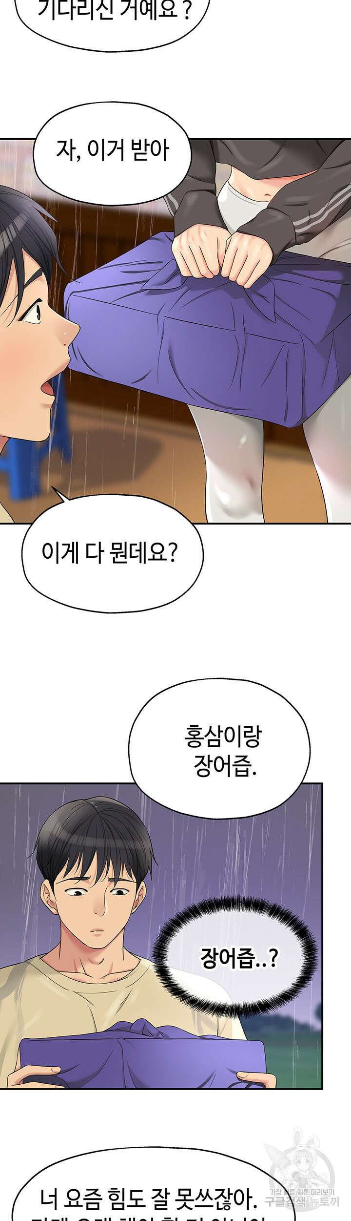 구멍가게, 구멍 열었습니다 51화 24
