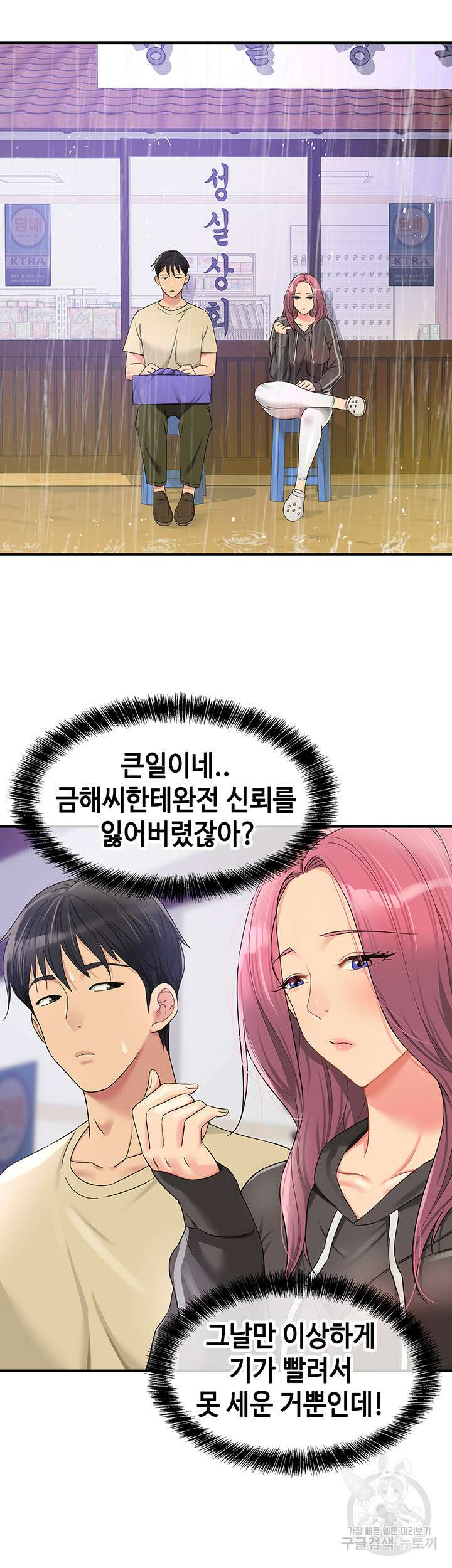 구멍가게, 구멍 열었습니다 51화 30