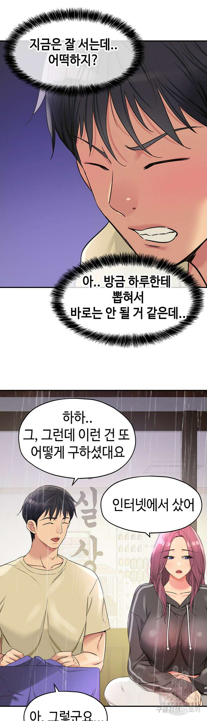 구멍가게, 구멍 열었습니다 51화 31