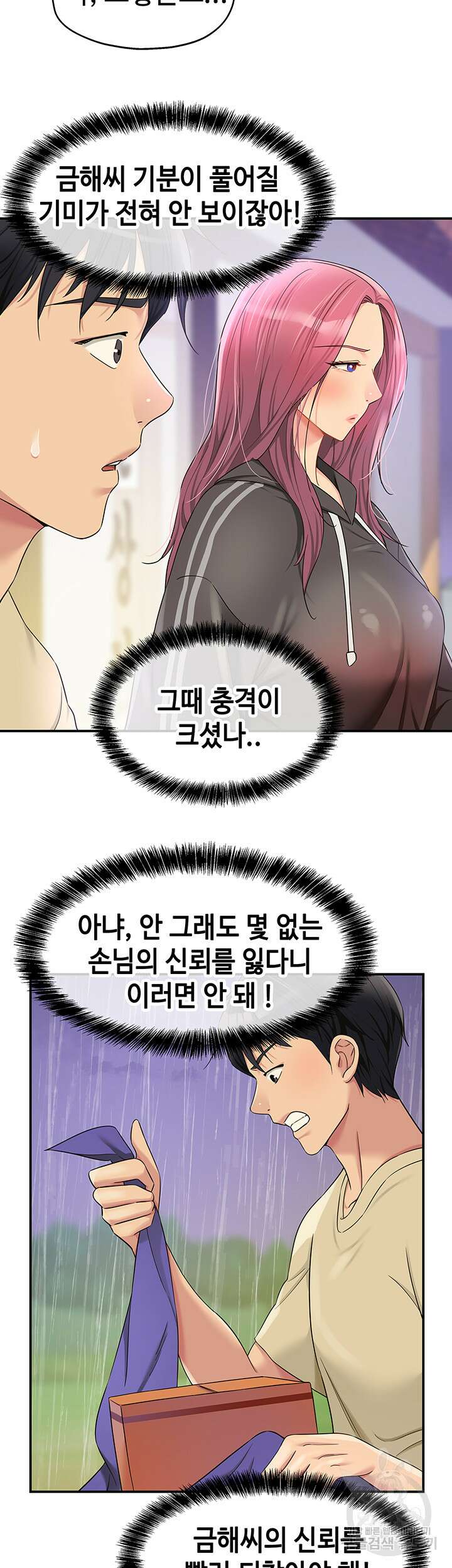 구멍가게, 구멍 열었습니다 51화 32
