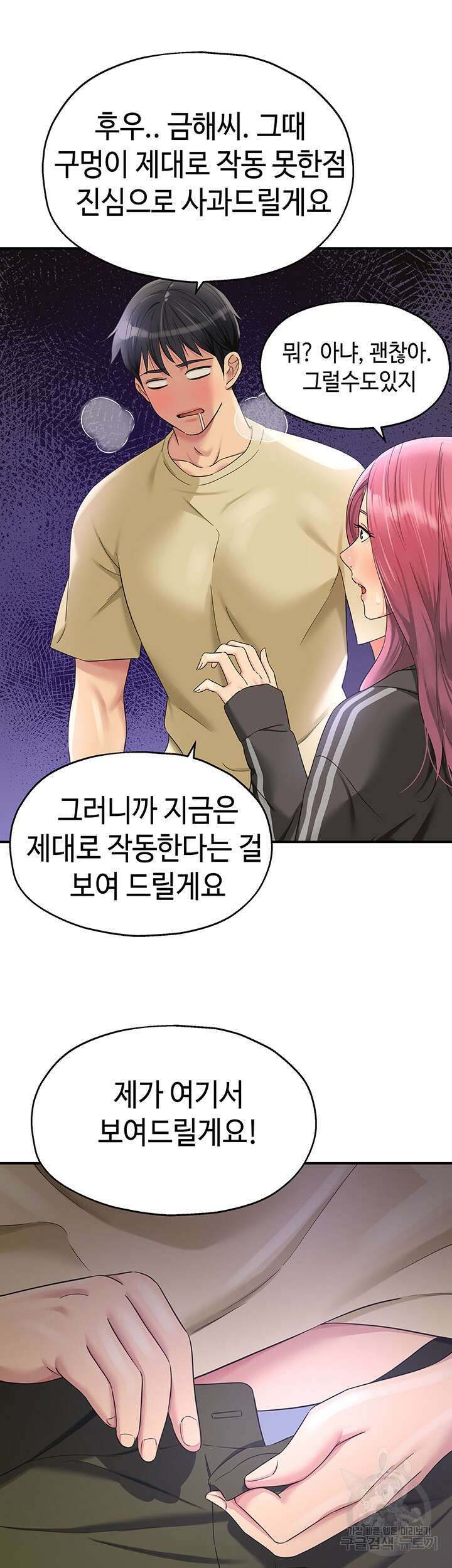 구멍가게, 구멍 열었습니다 51화 35