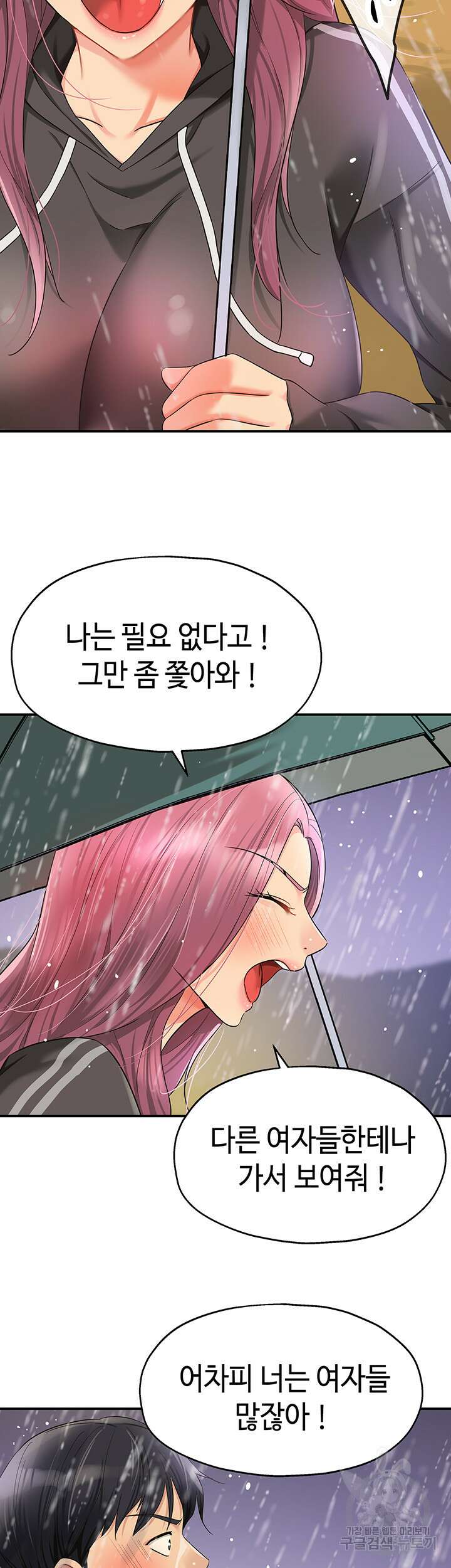 구멍가게, 구멍 열었습니다 51화 38