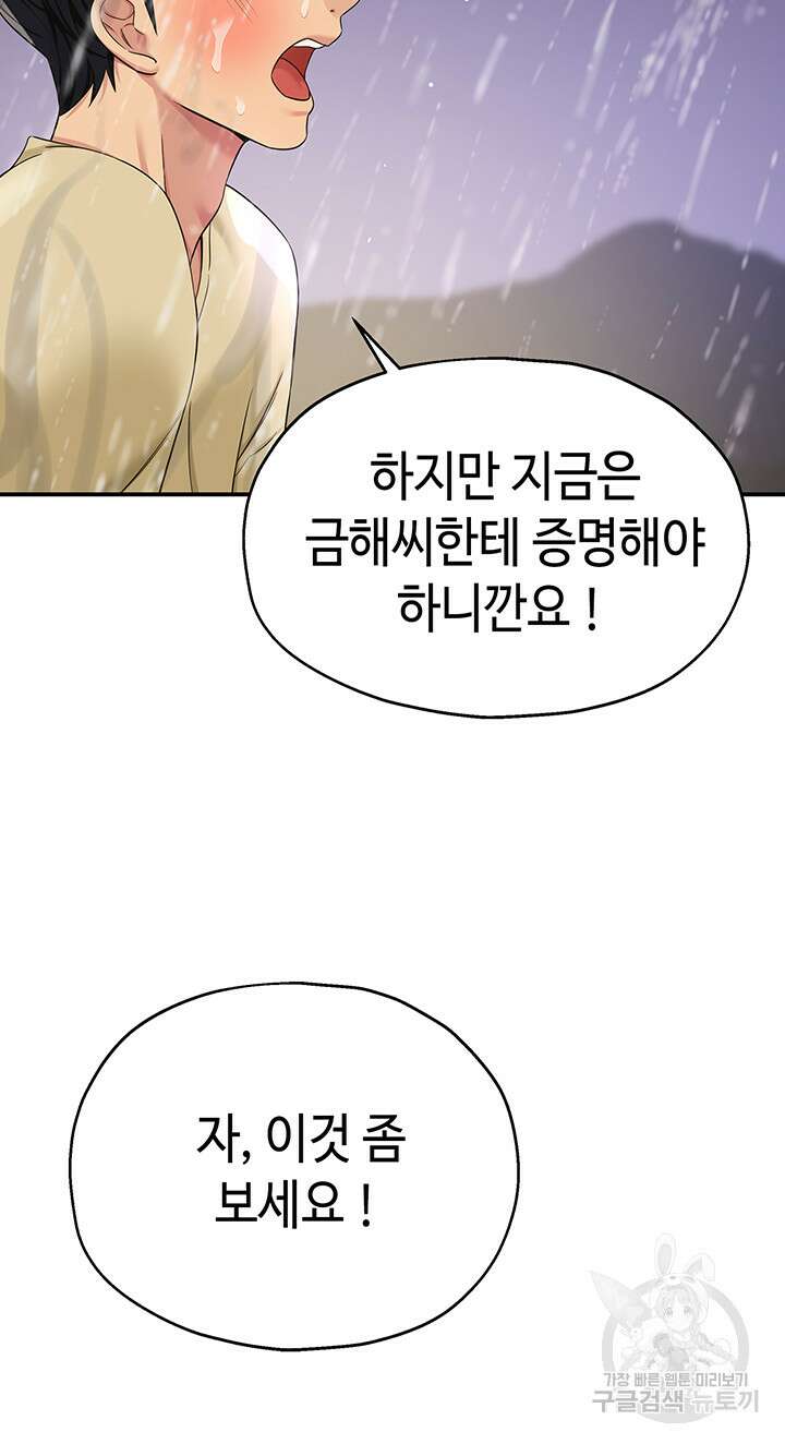 구멍가게, 구멍 열었습니다 51화 39