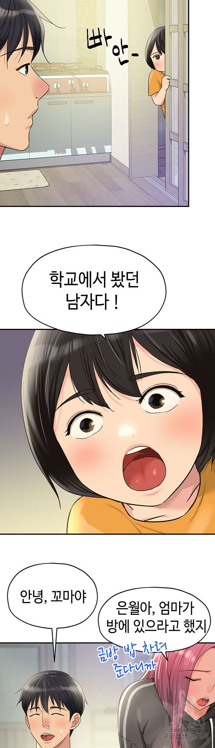 구멍가게, 구멍 열었습니다 51화 43
