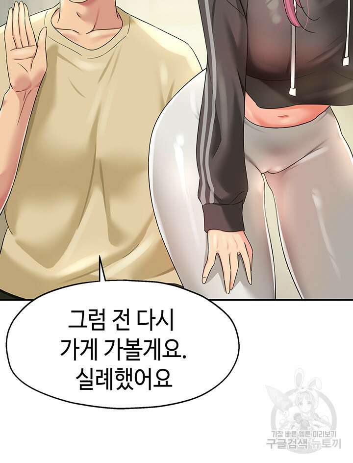 구멍가게, 구멍 열었습니다 51화 44