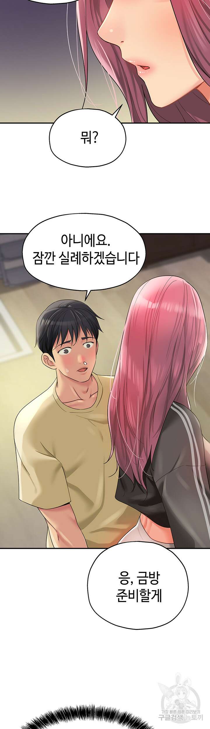 구멍가게, 구멍 열었습니다 51화 46
