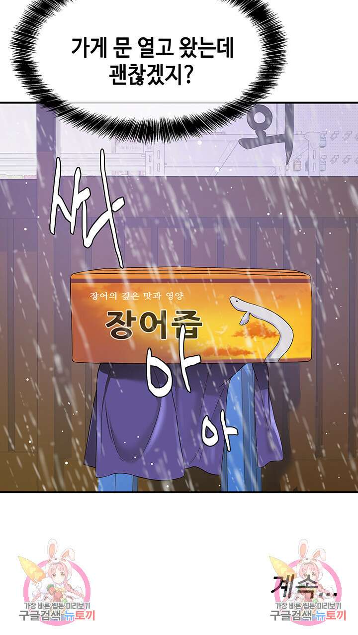 구멍가게, 구멍 열었습니다 51화 47