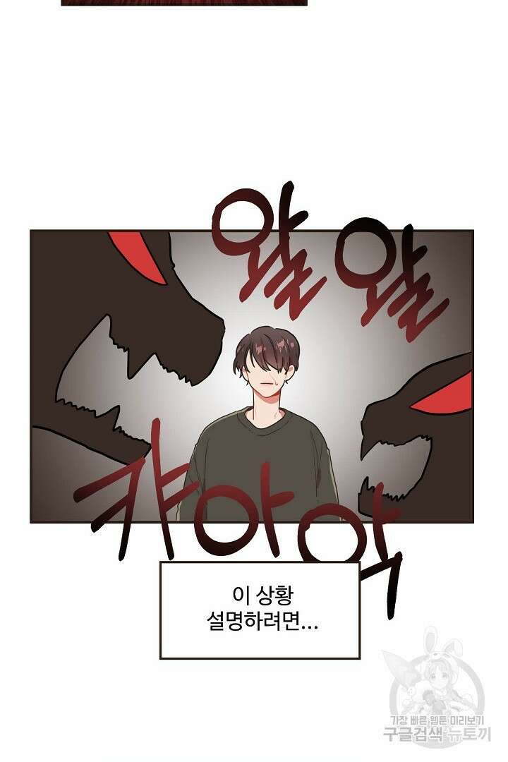멍멍냥냥 72화 4
