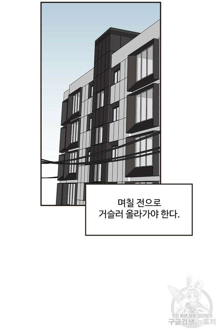 멍멍냥냥 72화 5