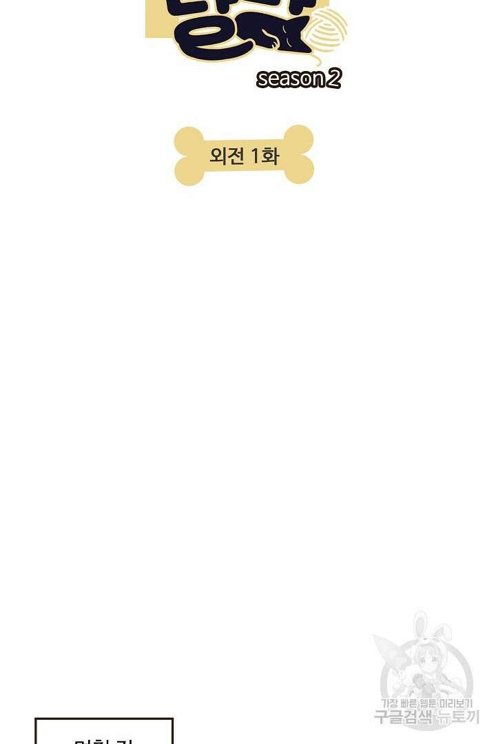 멍멍냥냥 72화 7