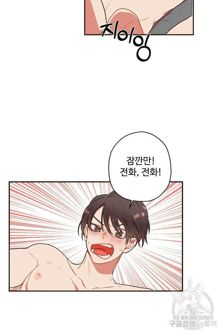 멍멍냥냥 72화 26
