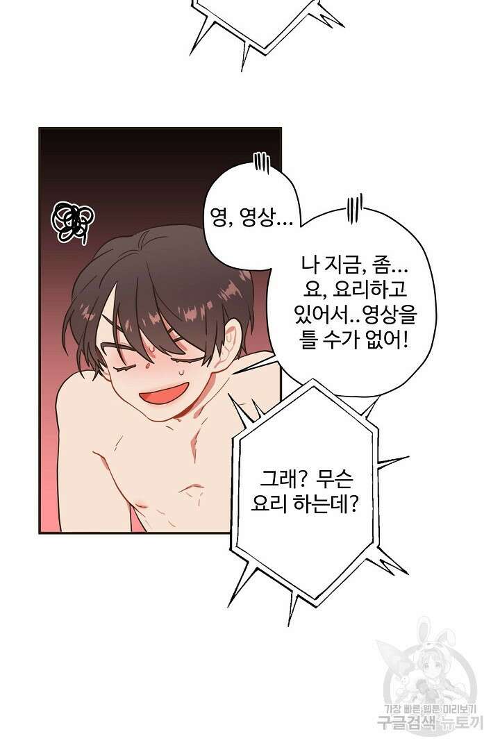 멍멍냥냥 72화 29