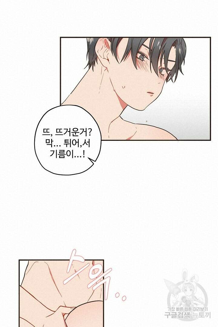멍멍냥냥 72화 30