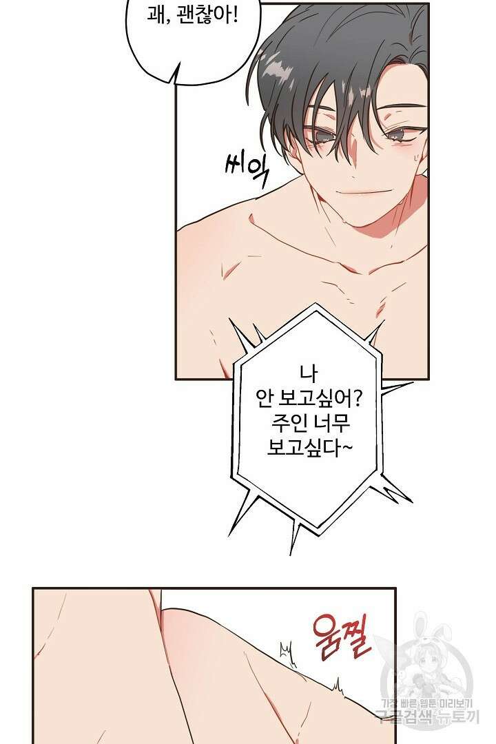 멍멍냥냥 72화 33