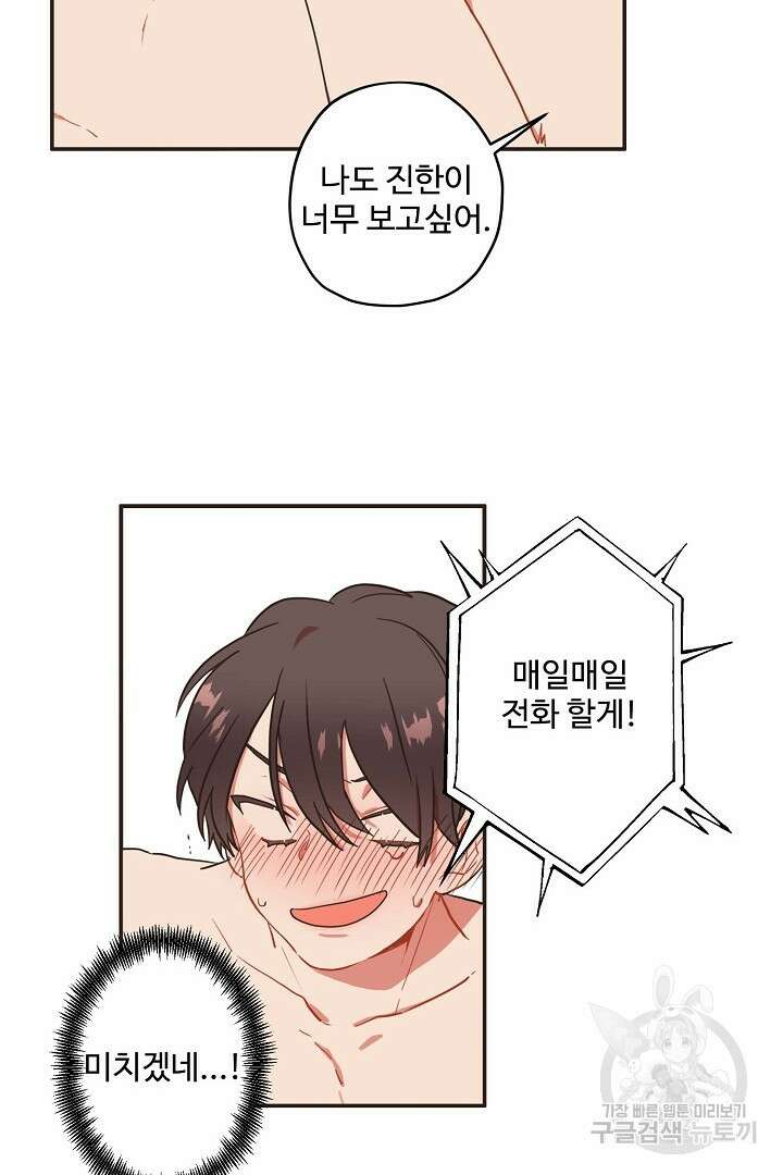 멍멍냥냥 72화 34