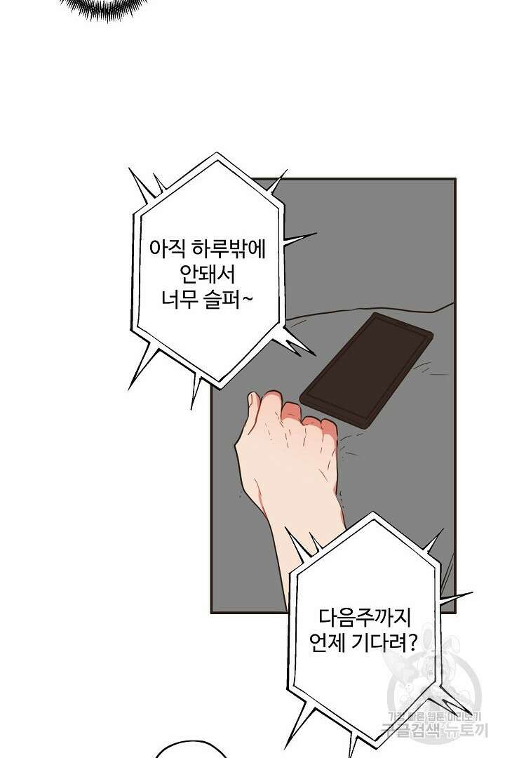 멍멍냥냥 72화 35