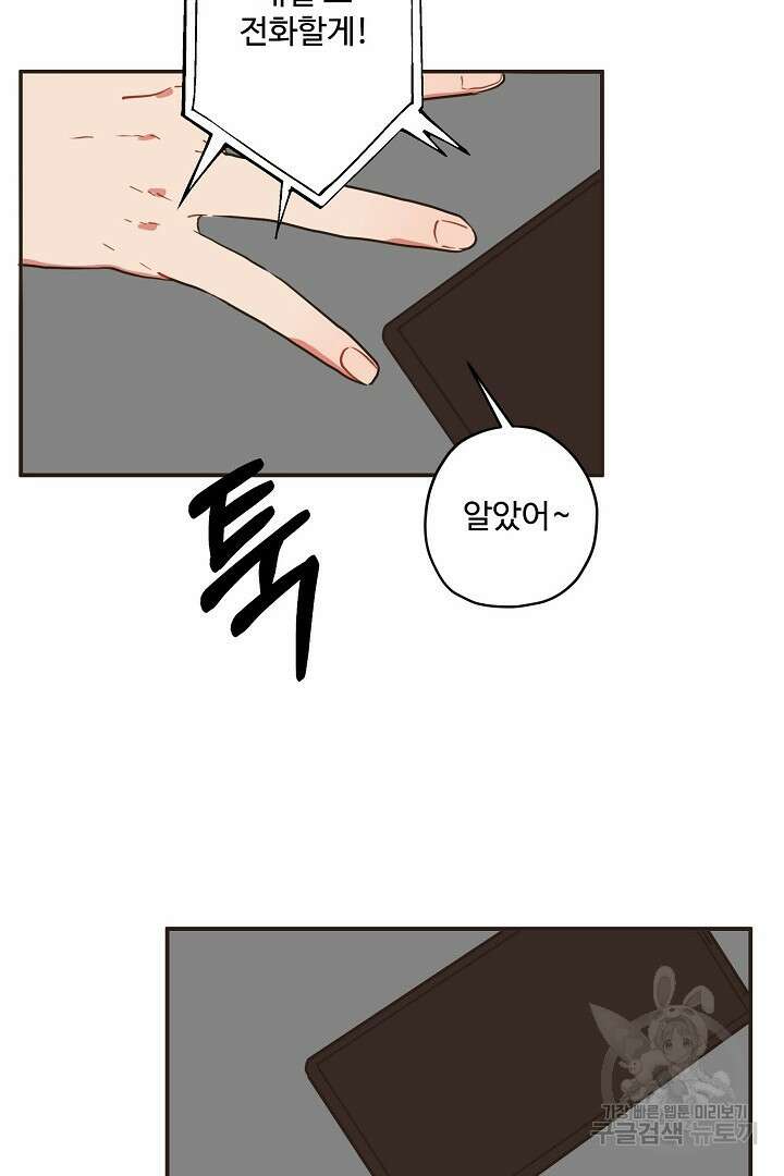 멍멍냥냥 72화 38